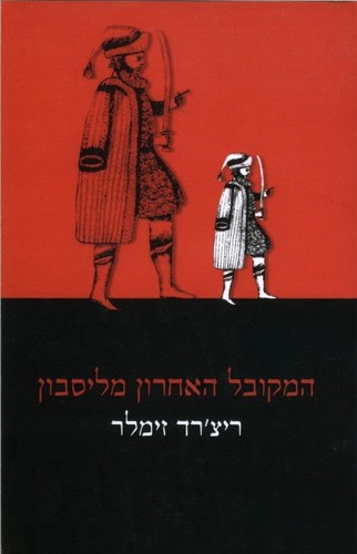 The last kabbalist lisbon - kabbalist, of